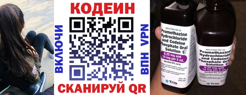 Codein напиток Lean (лин) Балей